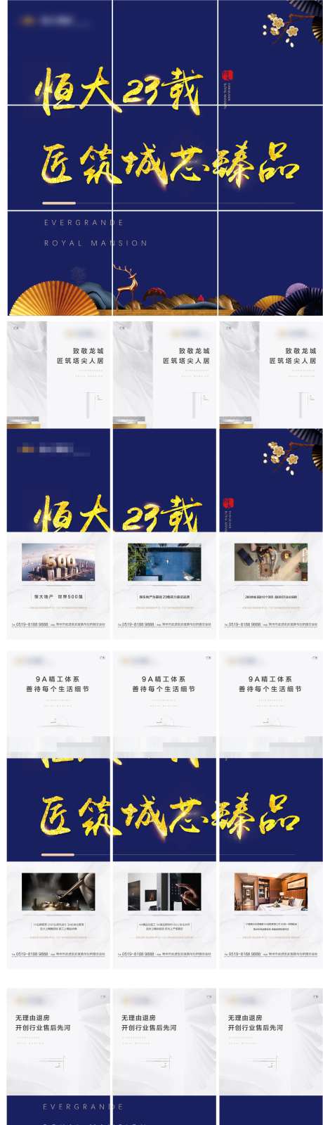 九宫格 恒大集团价值9A精工-采灵感-https://www.cailinggan.com/