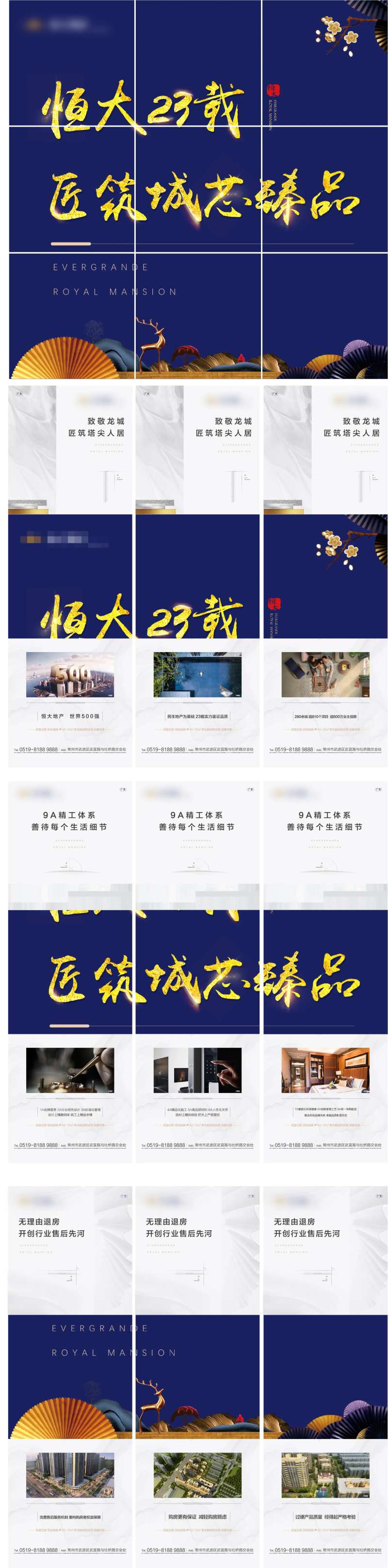 九宫格 恒大集团价值9A精工-采灵感-cailinggan.com