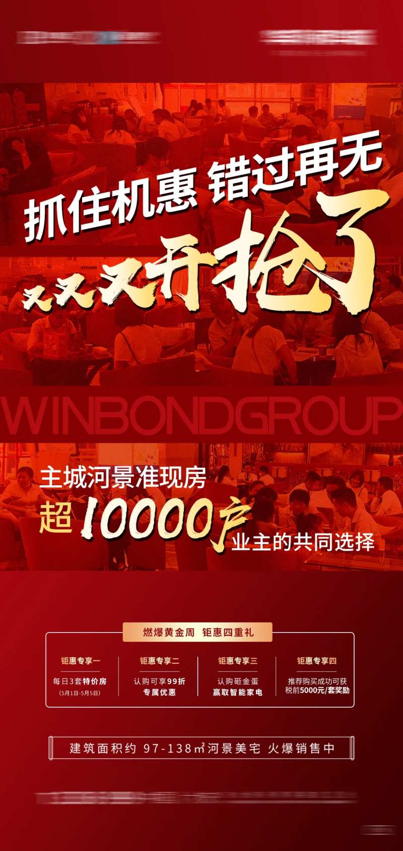 房地产人气热销海报-采灵感-cailinggan.com