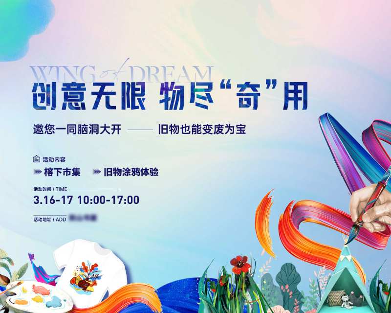 地产周末旧物涂鸦活动背景板-采灵感-cailinggan.com