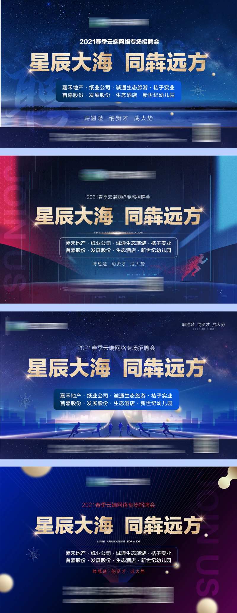地产集团招聘系列海报展板-采灵感-cailinggan.com