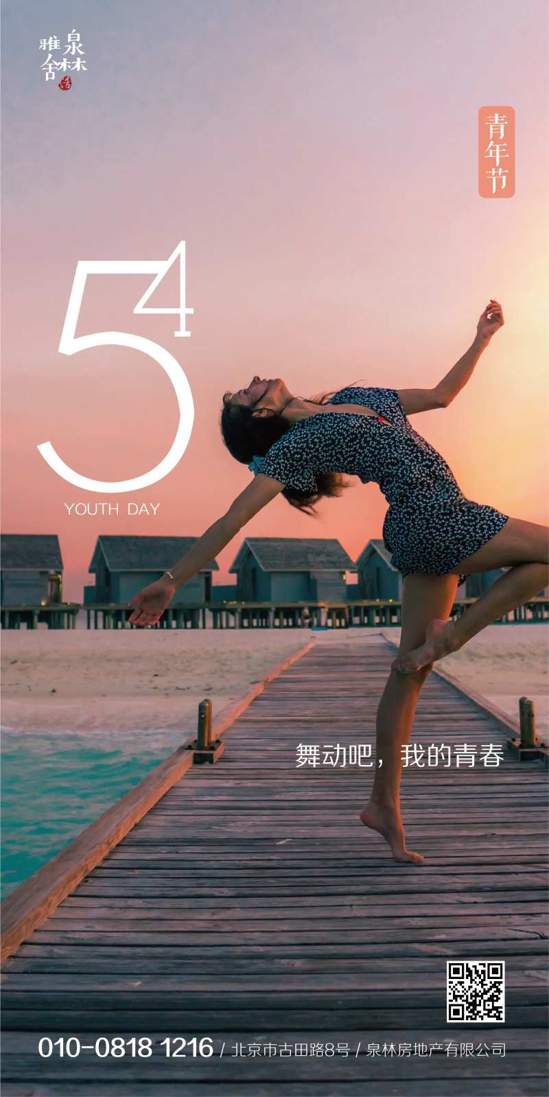五四青年节舞动青春海报-采灵感-cailinggan.com