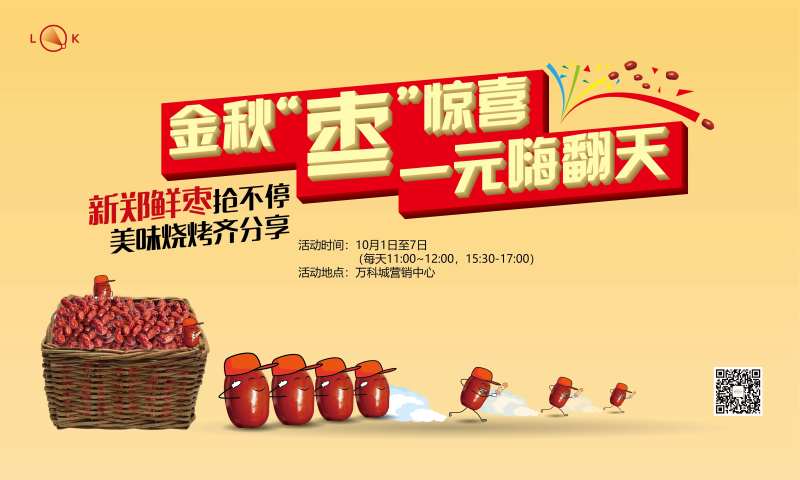 一元购大枣金秋活动背景板-采灵感-cailinggan.com