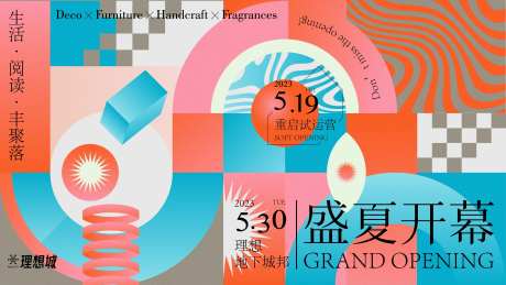 商场盛夏开业展板-采灵感-https://www.cailinggan.com/