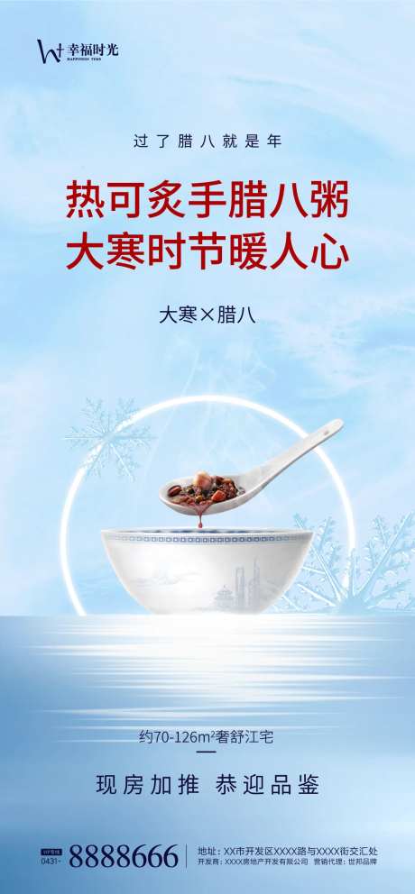 大寒腊八腊八粥-采灵感-https://www.cailinggan.com/
