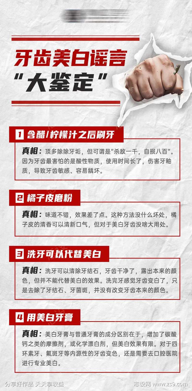 牙齿美白谣言口腔科普-采灵感-cailinggan.com