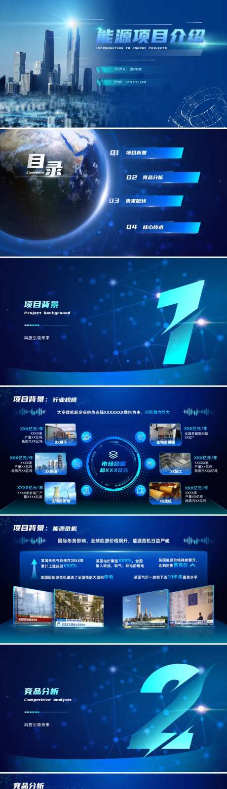 蓝色科技新能源项目介绍ppt-采灵感-https://www.cailinggan.com/