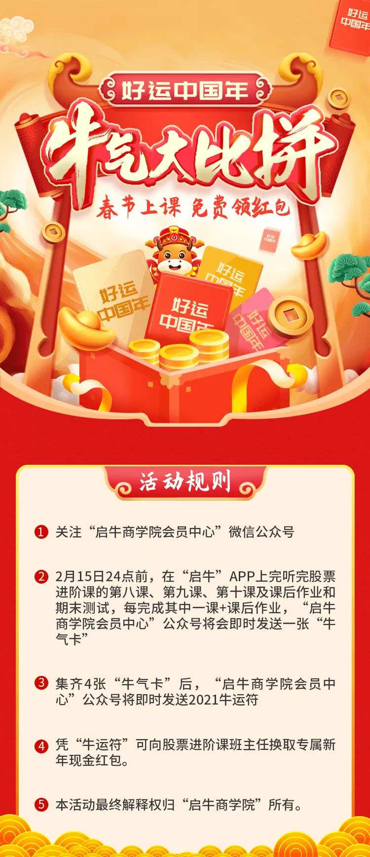 牛气大比拼-采灵感-cailinggan.com
