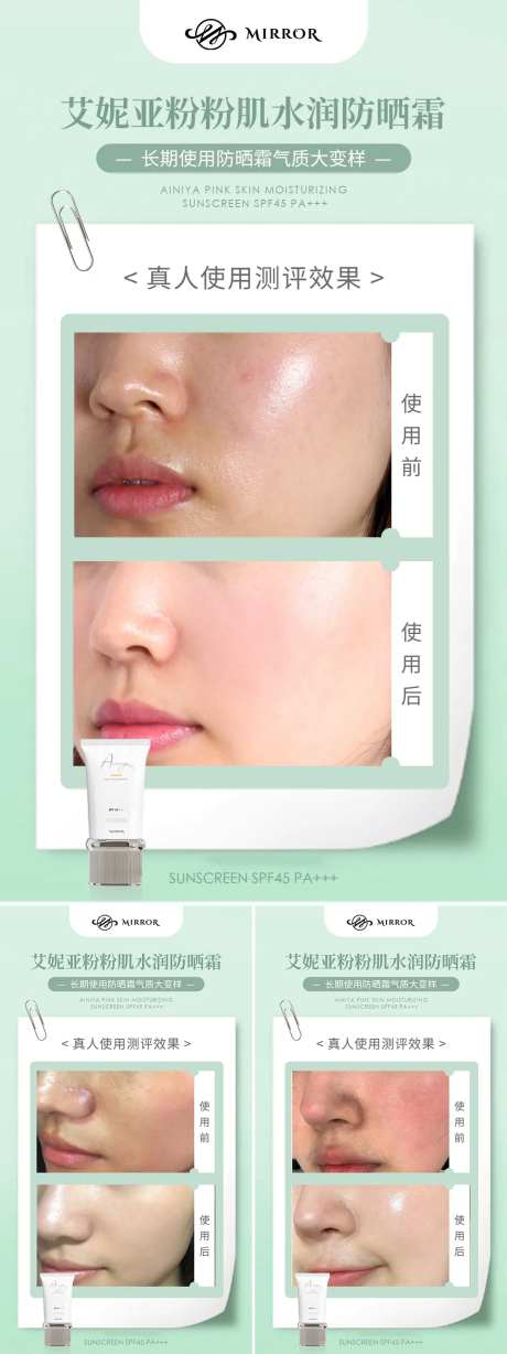 微商医美美容美妆防晒霜案例对比海报-采灵感-https://www.cailinggan.com/