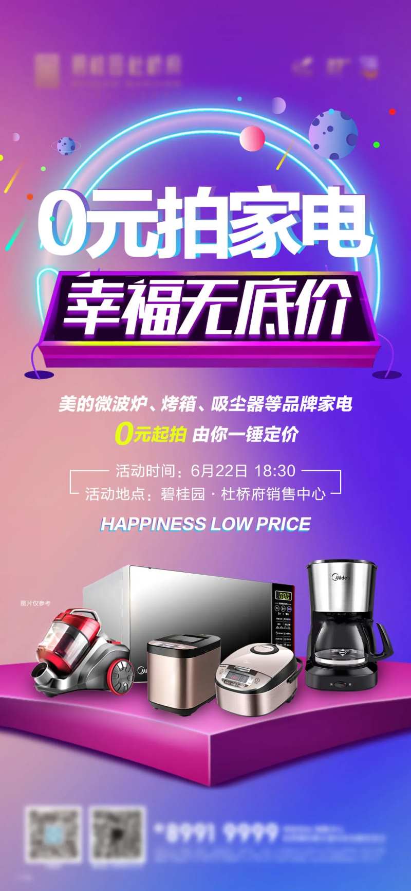 房地产0元拍卖海报-采灵感-cailinggan.com