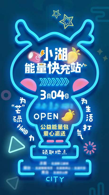 IP公益能量包海报-采灵感-https://www.cailinggan.com/