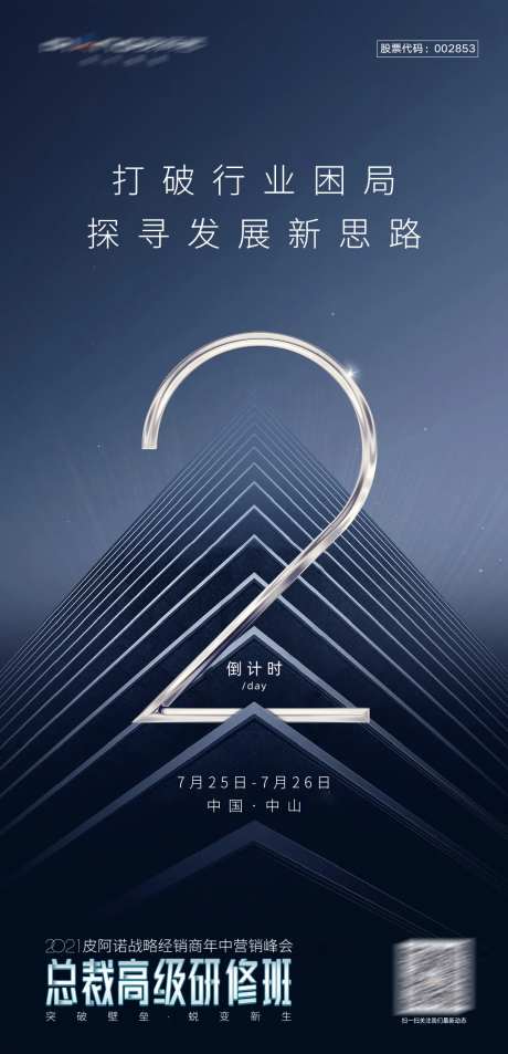 研修班开班倒计时海报-采灵感-https://www.cailinggan.com/