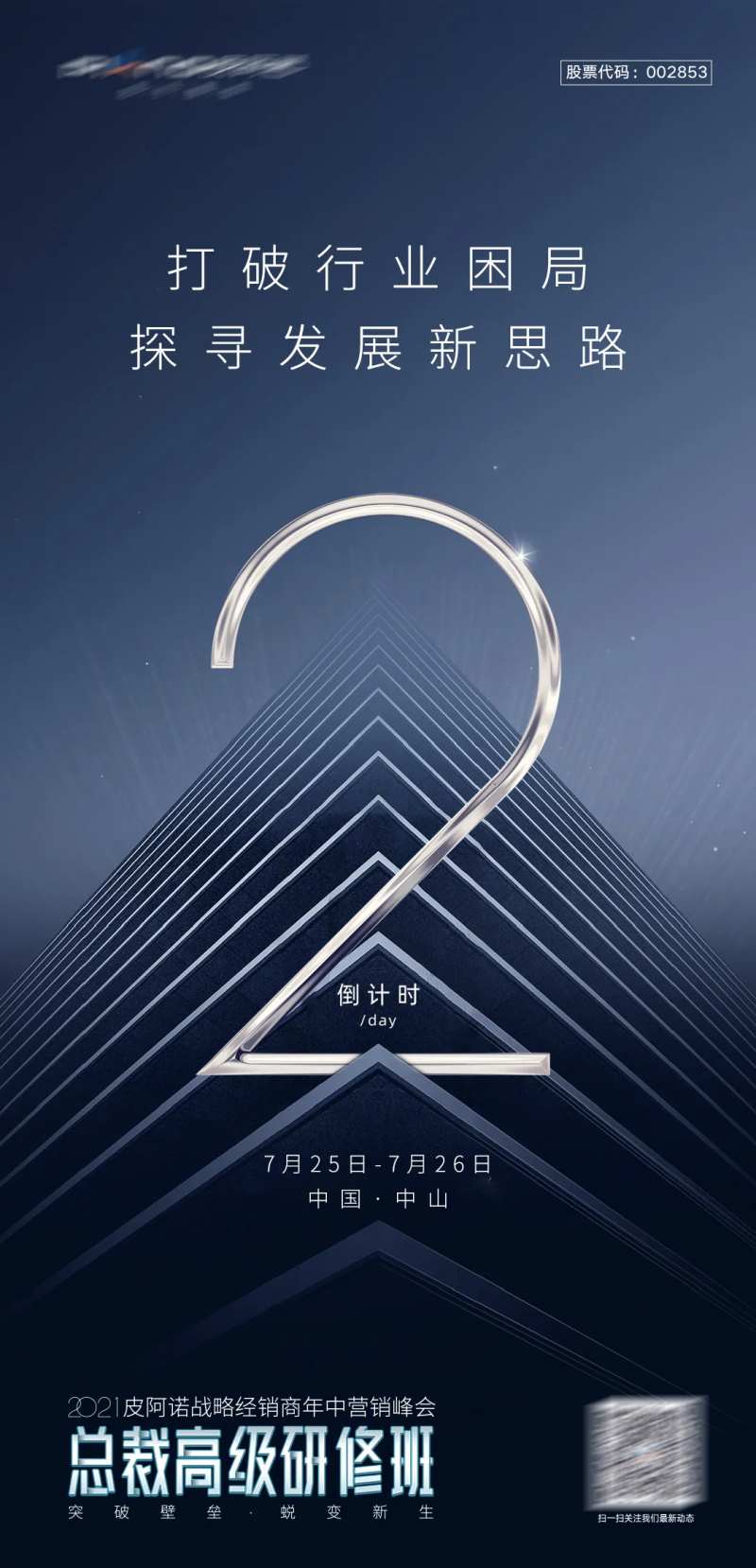 研修班开班倒计时海报-采灵感-cailinggan.com