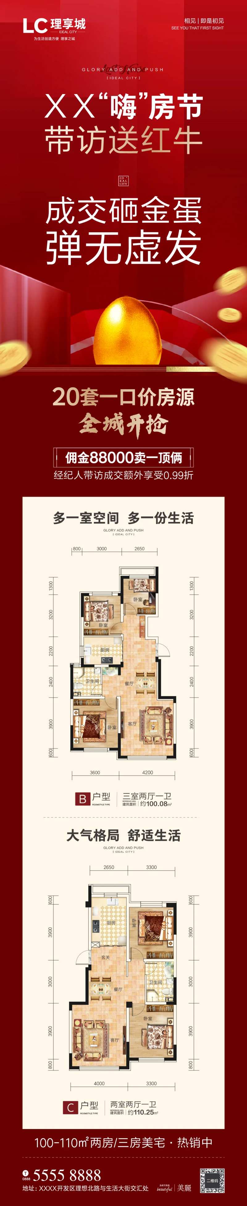 砸蛋礼品钜惠抢房长图海报-采灵感-cailinggan.com