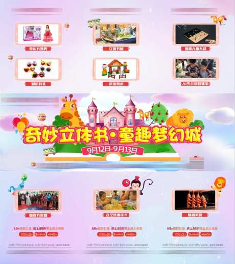 地产玩具总动员三宫格海报-采灵感-https://www.cailinggan.com/