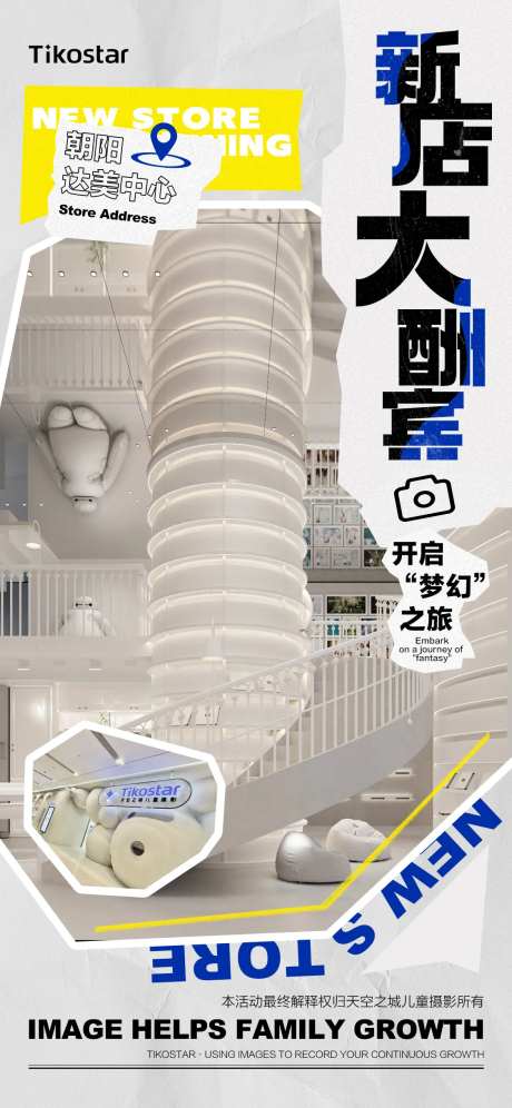儿童摄影开业活动海报-采灵感-https://www.cailinggan.com/