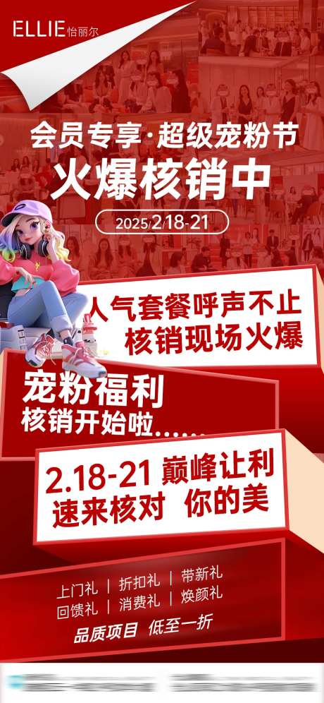 医美超级宠粉节热销海报-采灵感-https://www.cailinggan.com/