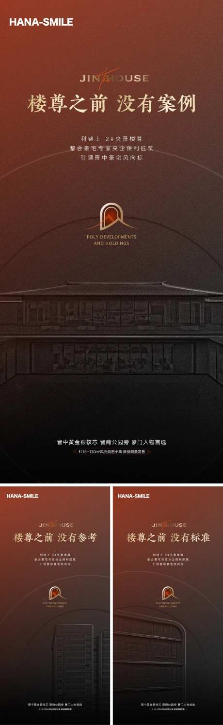 地产质感楼体系列海报-采灵感-https://www.cailinggan.com/