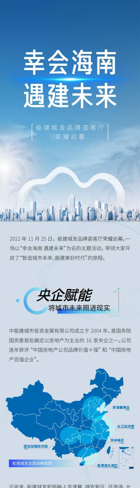 海南科技发布会宣传长图海报-采灵感-https://www.cailinggan.com/