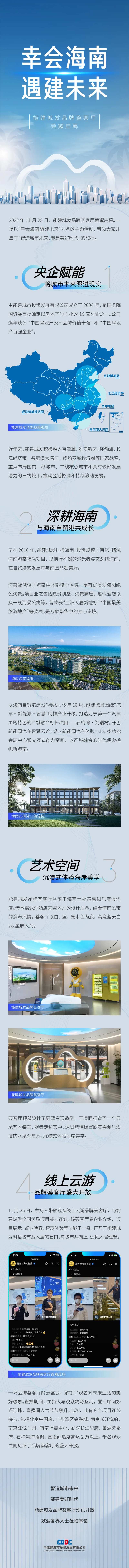 海南科技发布会宣传长图海报-采灵感-cailinggan.com