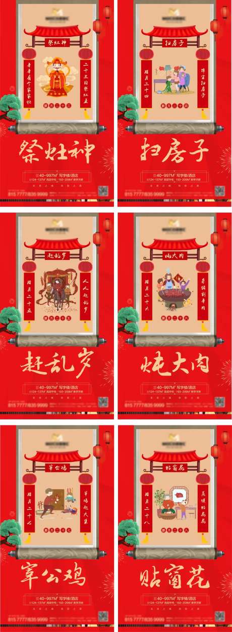 过年年俗系列地产插画海报-采灵感-https://www.cailinggan.com/
