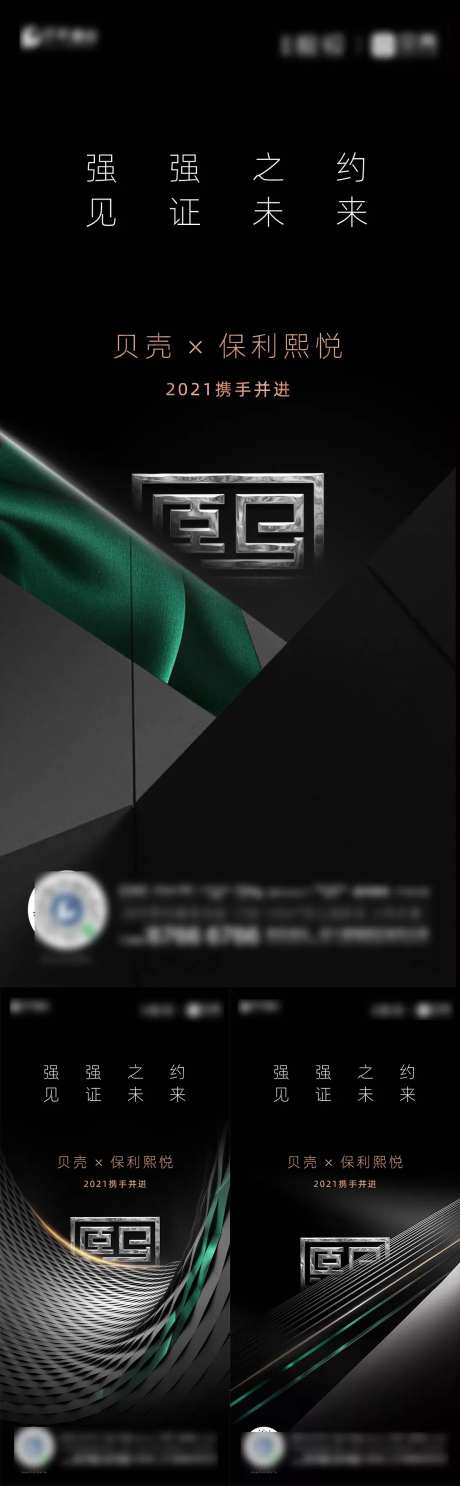 黑绿金质感地产刷屏图-采灵感-https://www.cailinggan.com/