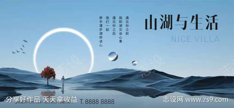 地产文旅湖居主KV主画面-采灵感-cailinggan.com