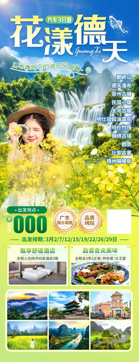 花漾德天-采灵感-https://www.cailinggan.com/