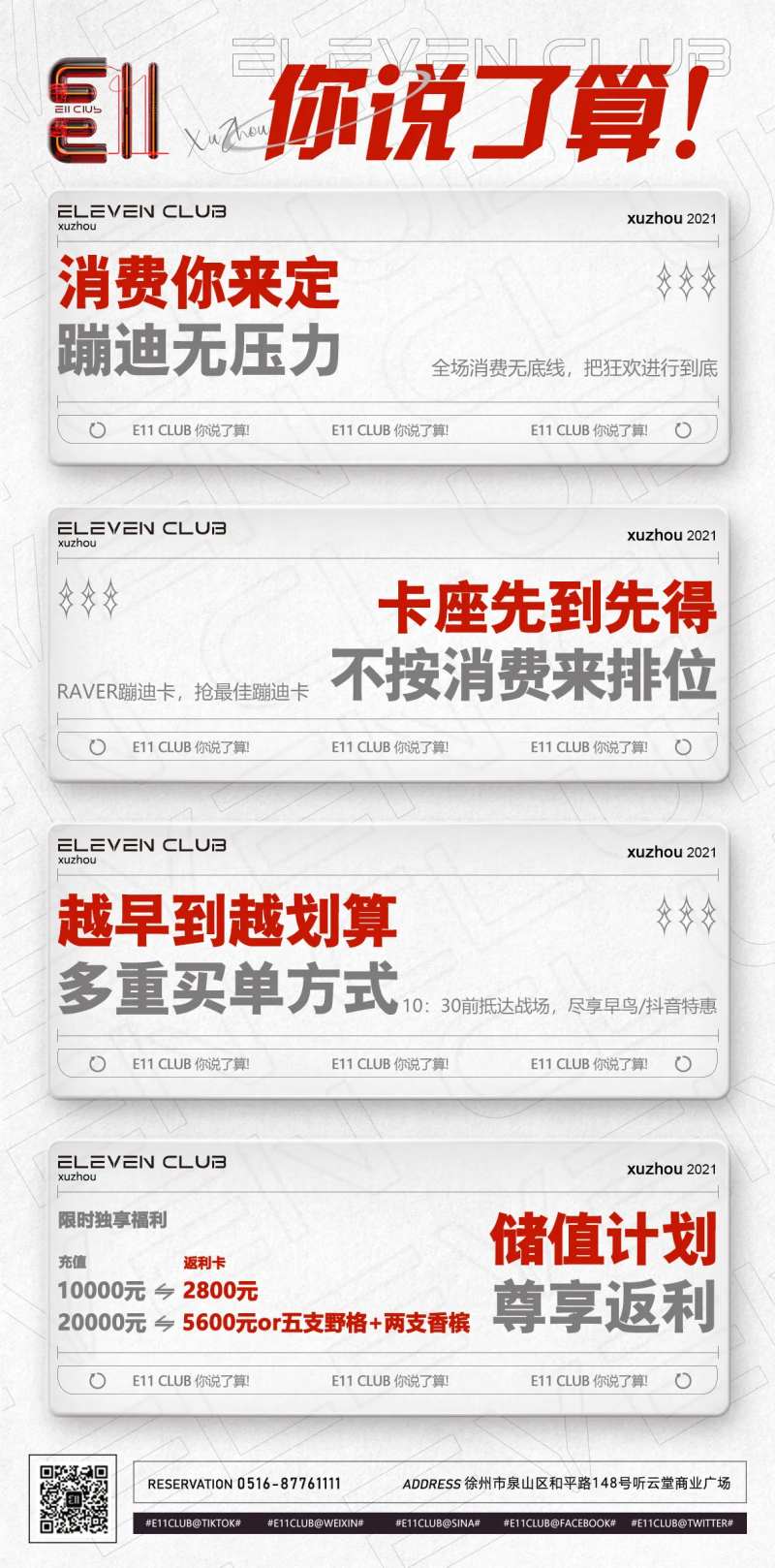 酒水单充值海报-采灵感-cailinggan.com