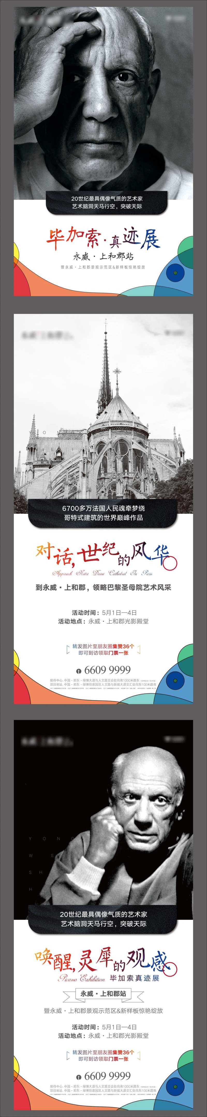 地产毕加索画展简约系列海报-采灵感-cailinggan.com