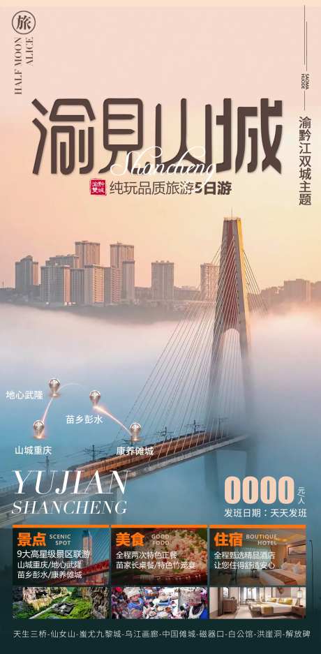 渝见山城旅游海报-采灵感-https://www.cailinggan.com/