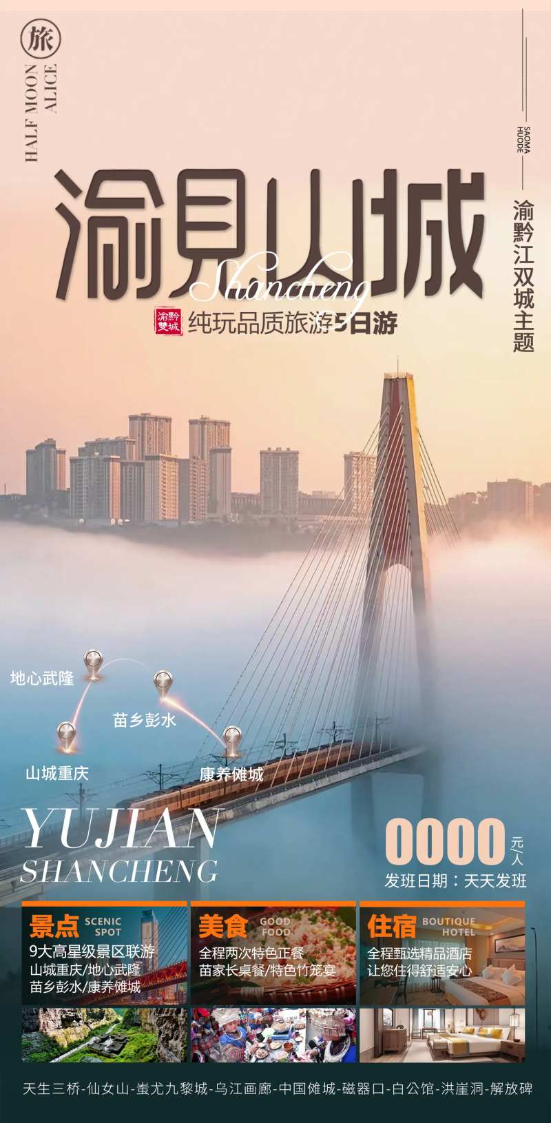 渝见山城旅游海报-采灵感-cailinggan.com