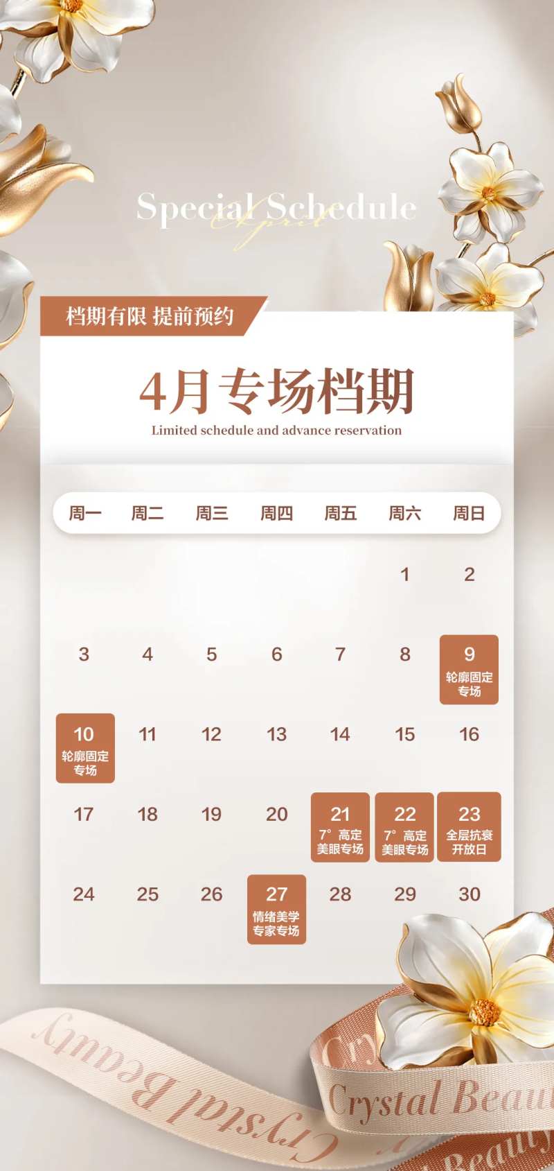 医美活动专场日历简约海报-采灵感-cailinggan.com