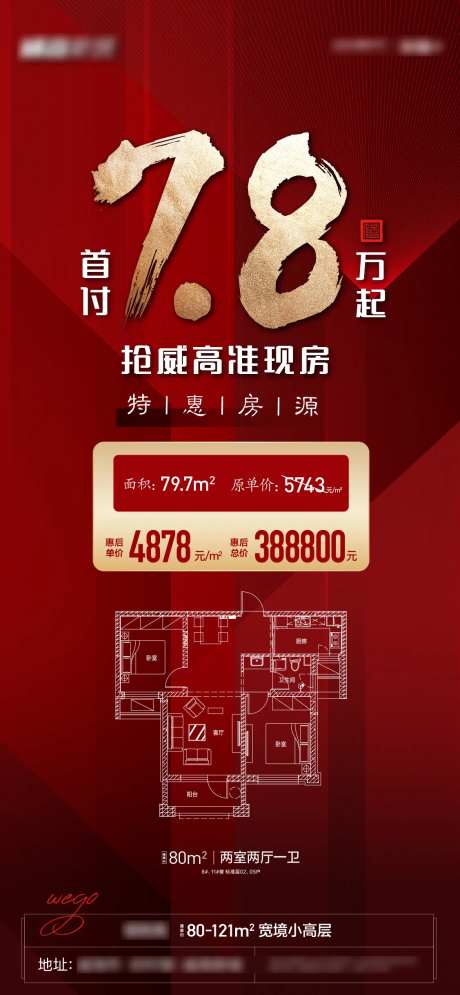 地产渠道特惠海报-采灵感-https://www.cailinggan.com/