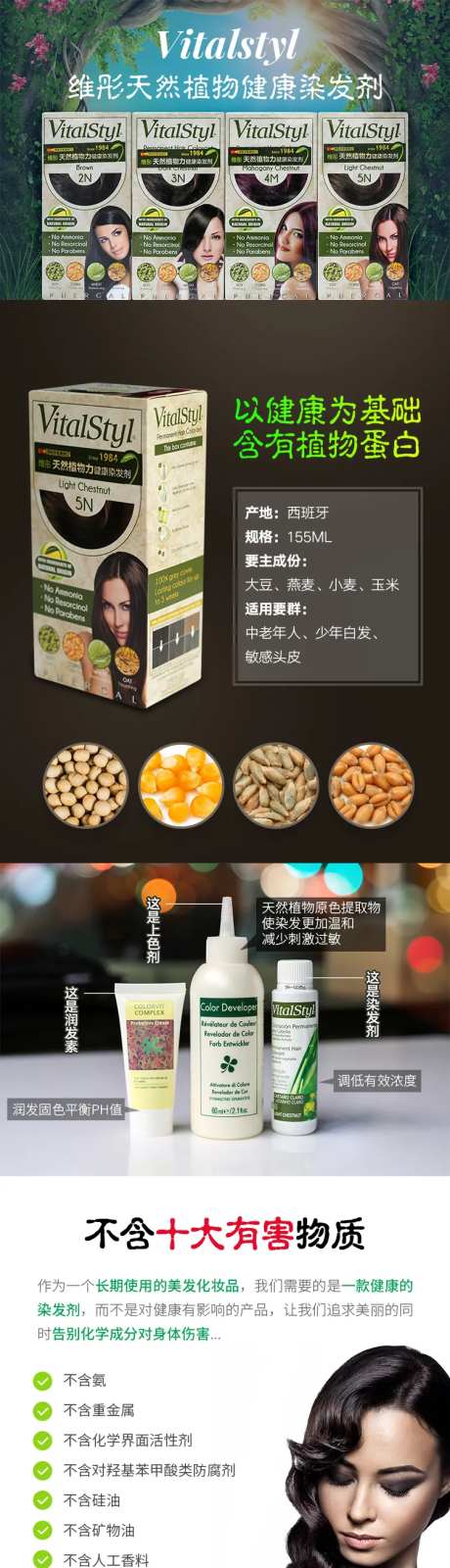 电商天然染发剂详情页-采灵感-https://www.cailinggan.com/