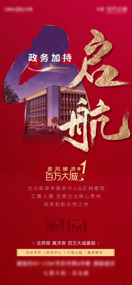 房地产红金配套政务海报-采灵感-https://www.cailinggan.com/