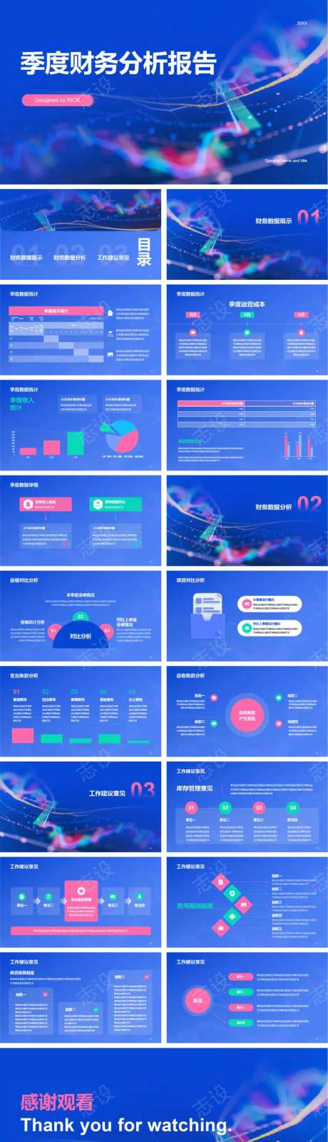 季度财务分析报告PPT.-采灵感-https://www.cailinggan.com/