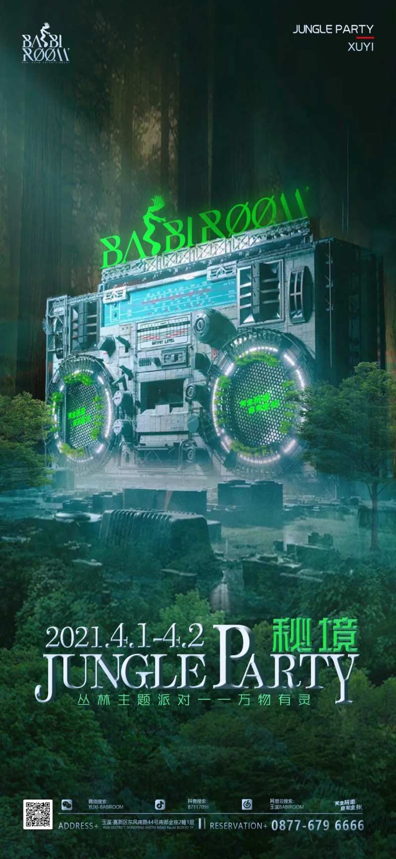 丛林派对荧光派对-采灵感-cailinggan.com