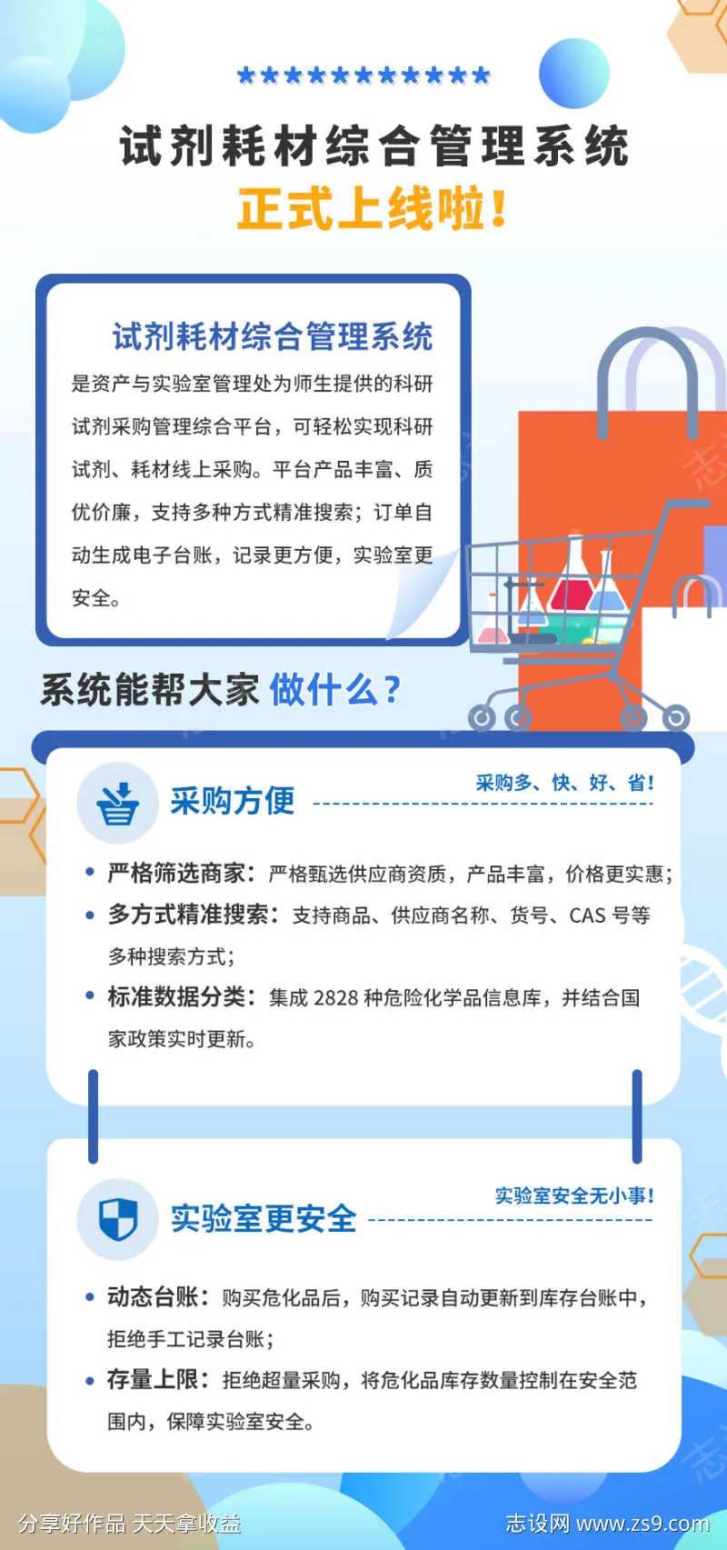 系统上线宣传详情-采灵感-cailinggan.com