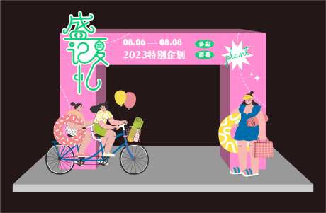盛夏记忆活动龙门架-采灵感-https://www.cailinggan.com/
