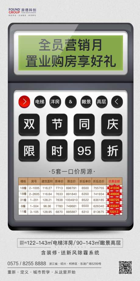 创意计算器房地产移动端海报-采灵感-https://www.cailinggan.com/