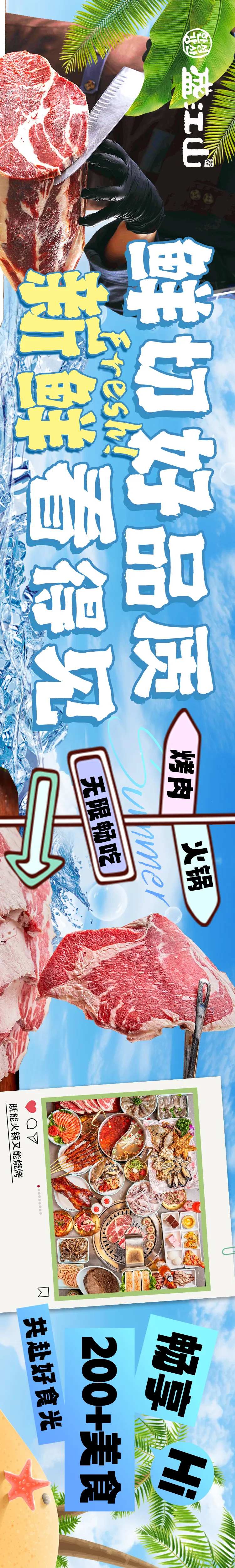 点评自助夏季清爽五连图-采灵感-cailinggan.com