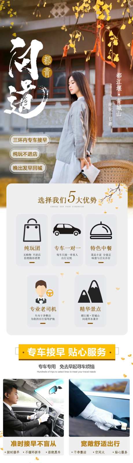问道都江堰青城山旅游电商详情页-采灵感-https://www.cailinggan.com/