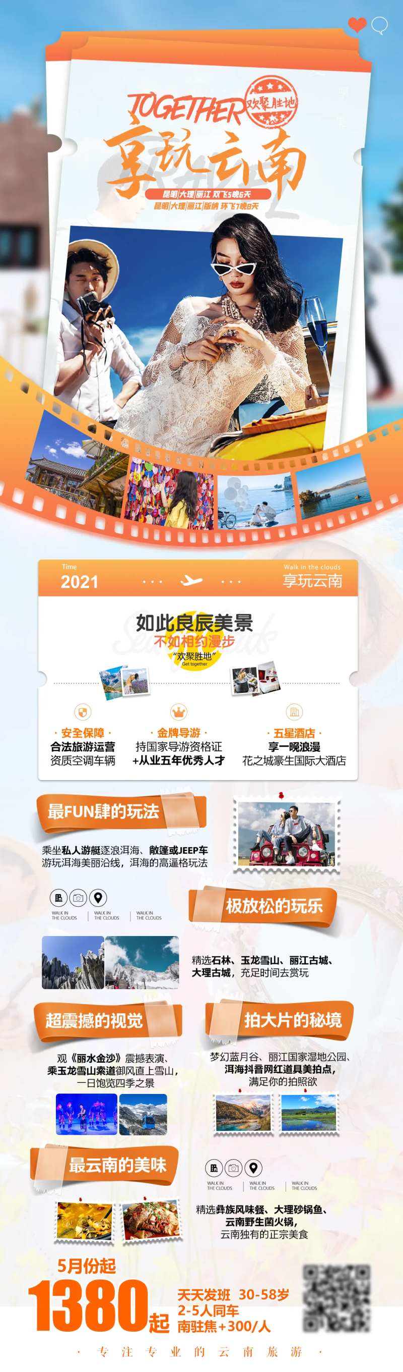 享玩云南-采灵感-cailinggan.com