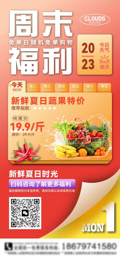 超市活动海报-采灵感-https://www.cailinggan.com/