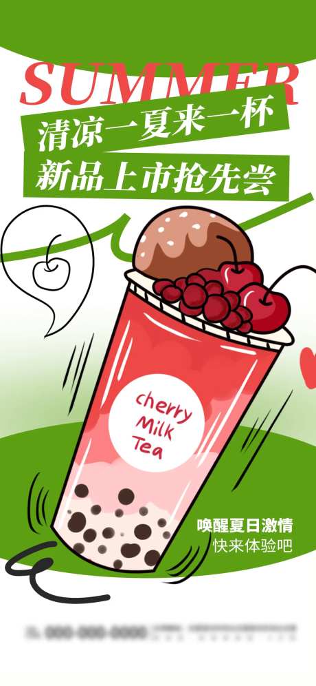 绿色清新夏季饮品咖啡促销活动宣传海报-采灵感-https://www.cailinggan.com/
