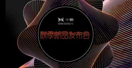 秋季新品发布会活动背景板-采灵感-https://www.cailinggan.com/