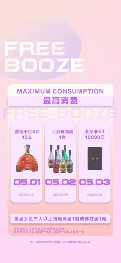 酒吧最高消费海报-采灵感-https://www.cailinggan.com/