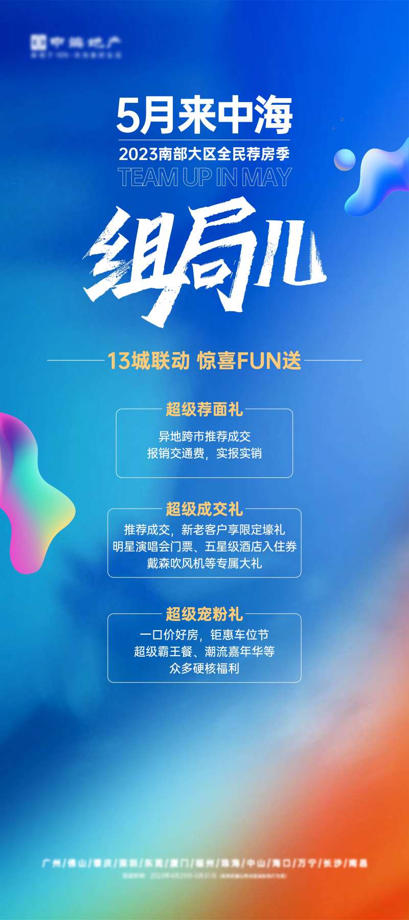 全民推荐展架-采灵感-cailinggan.com