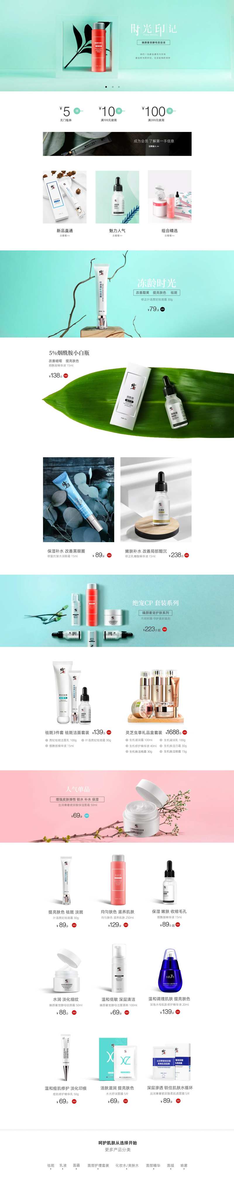 化妆品日常首页页面设计-采灵感-cailinggan.com